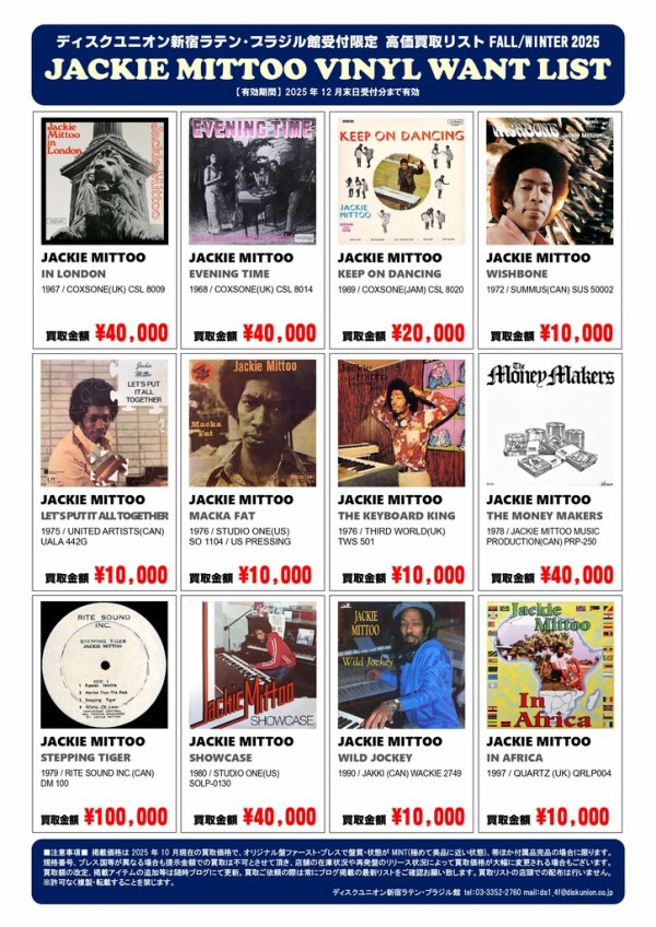 REGGAE廃盤レコード買取リスト】-ディスクユニオン新宿ラテン