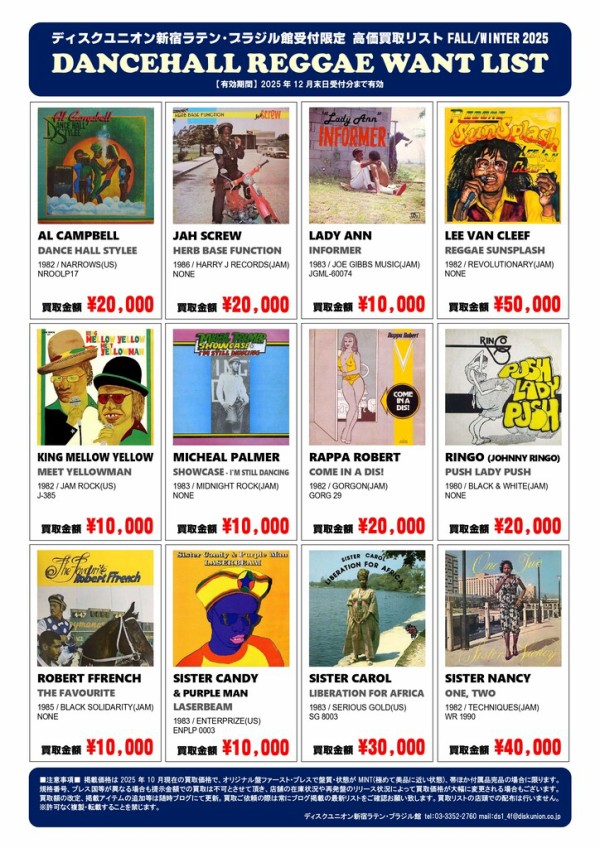 REGGAE廃盤レコード買取リスト】-ディスクユニオン新宿ラテン