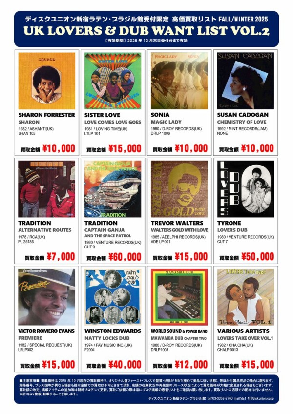 REGGAE廃盤レコード買取リスト】-ディスクユニオン新宿ラテン