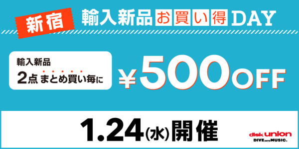 新品輸入品お買い得DAY」1/24(水)新宿エリア限定開催 : ディスク
