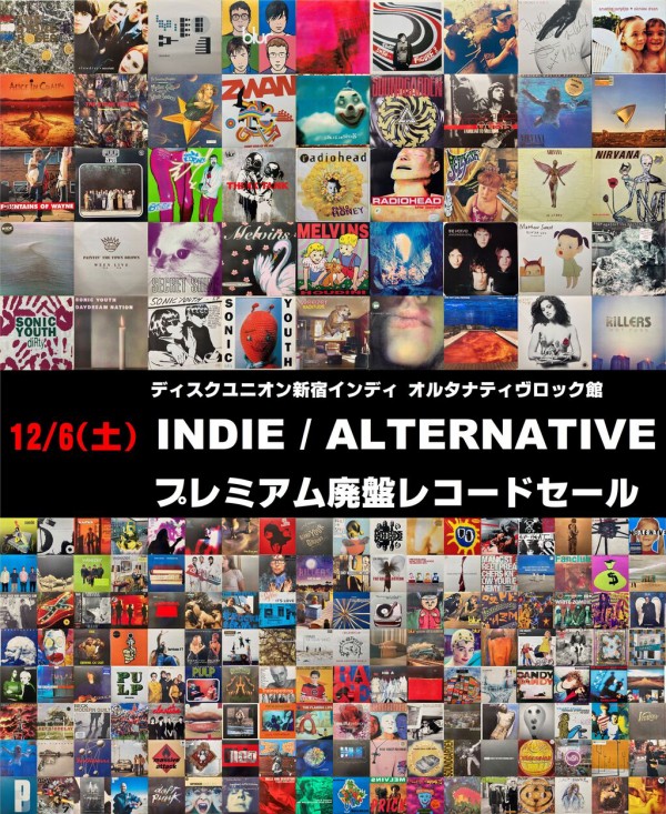 12/6(土) インディ/オルタナ プレミアム廃盤レコードセール : ディスク
