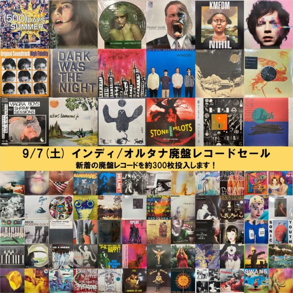 9/7(土) インディ/オルタナ廃盤レコードセール オンライン出品
