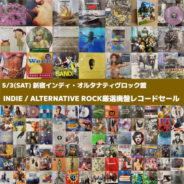 5/3(金・祝) インディ・オルタナ厳選廃盤レコードセール