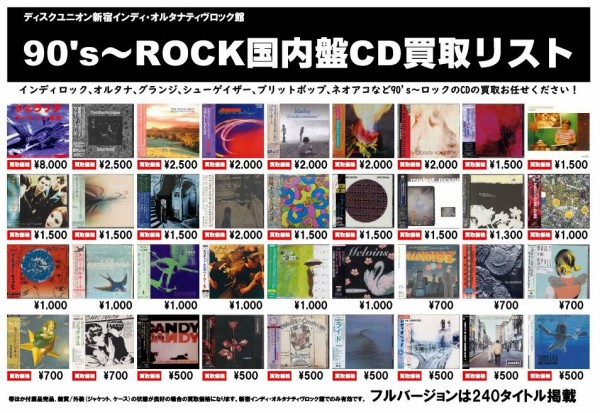 新宿オルタナ館独自レコード高価リスト 2025年版 : ディスクユニオン