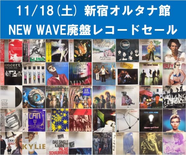 11/18(土) NEW WAVE廃盤レコードセール : ディスクユニオン新宿 