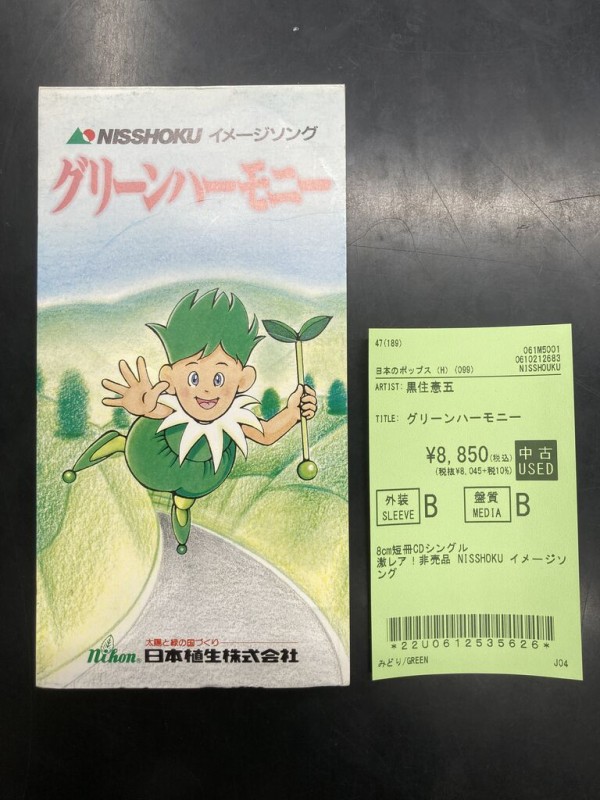 12/11(木)8cm短冊CD新入荷情報！レア盤80枚以上出品いたしました