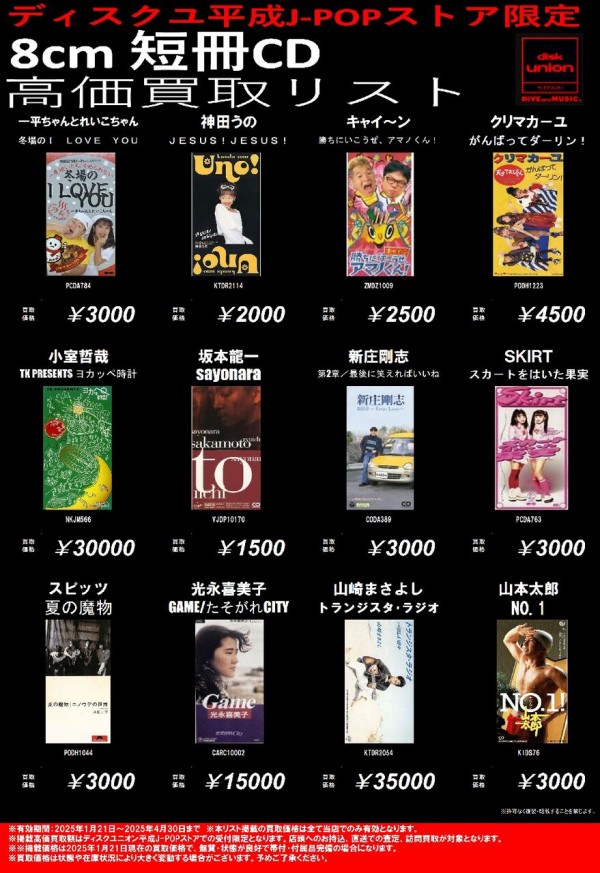 2025年2/20(木) 新譜入荷情報 : ディスクユニオン平成J-POPストア