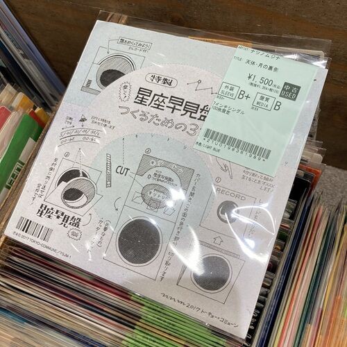 2026年2月26日(木) 新着中古品入荷情報 7インチ 330点以上入荷いたし