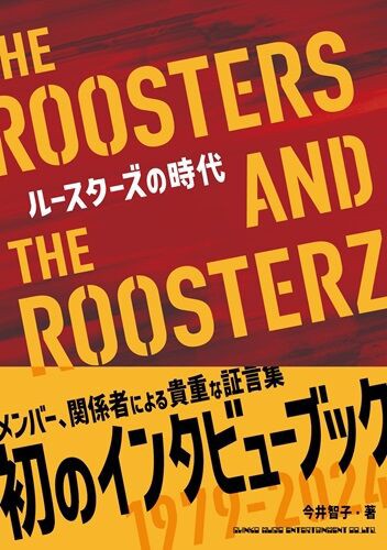 DIS / THE ROOSTERS / ザ・ルースターズ Amazon.co.jp: DIS(紙): ミュージック