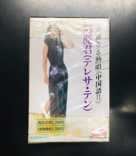 2023年1/26(木) 新着中古品入荷情報 テレサ・テン、ツァイ・チンなどのレアカセットが入荷いたしました 。他にphewなど80's系や、きのこ帝国などの近年系人気タイトルCDもまとめて入荷です。 : ディスクユニオン平成J-POPストア