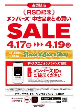 4/17(金)～19(日) RSD記念メンバーズ中古品まとめ買いセール開催