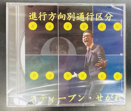2025年7/6(日) 新着中古品入荷情報 進行方向別通行区分未開封ライヴ