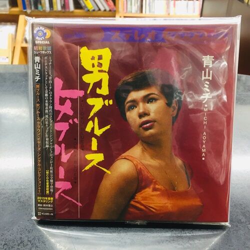 青山ミチ / 男ブルース 女ブルース クラウンイヤーズシングル