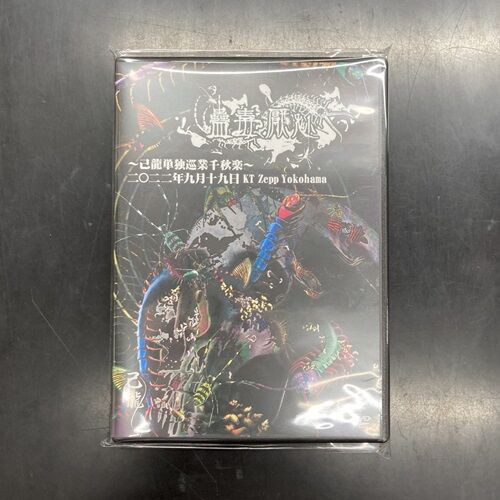 2025年10/12(日) 新着中古品入荷情報② CD、DVDなど245点入荷