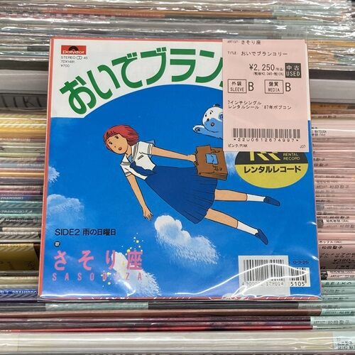 2025年10月30日(木) 新着中古品入荷情報 7インチ190枚ほど入荷いたし