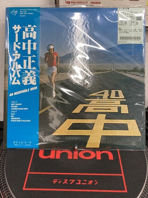 c*し様 高中正義 サード・アルバム An Insatiable High L 高中正義LP