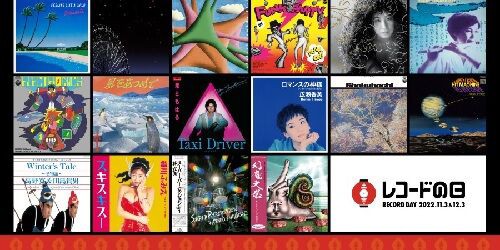 12月3日(土)『レコードの日 2022』当店入荷商品リスト① : ユニオン