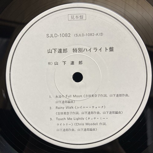 期間限定セール❣邦楽 シングル レコード 約130枚 まとめ売り 価格入りリスト公開!! 8/4(日)【2024年 プレミアム廃盤セール