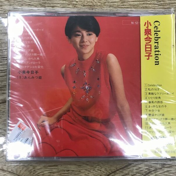 N１//CD【 奇跡のデットストック新品未開封！】小泉今日子「ザ・ベスト