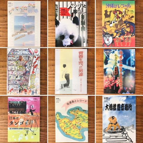 9/22(木)『円盤のレコブックシリーズ』12点入荷 : ディスクユニオン