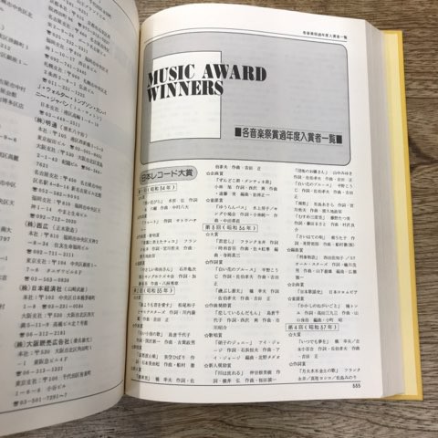 【水野容子さま専用】1979コンフィデンス年鑑　オリコン歌謡音楽のすべて