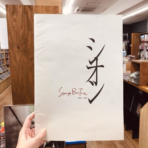 SION(シオン)】『SION オレだらけの写文集』+ツアーパンフ 入荷