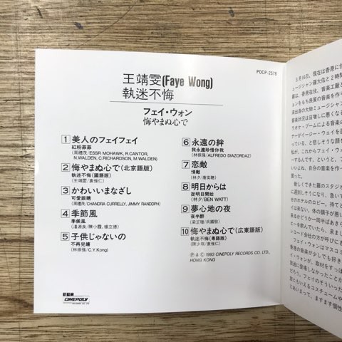 2022/11/20(日)【廃盤多数!!】フェイ・ウォン CDまとめて入荷 2022/11/20(日)【廃盤多数!!】フェイ・ウォン CDまとめて入荷