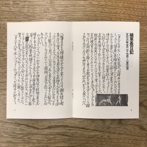 植草甚一 スクラップ・ブック41冊セット入荷!! : ディスクユニオン 