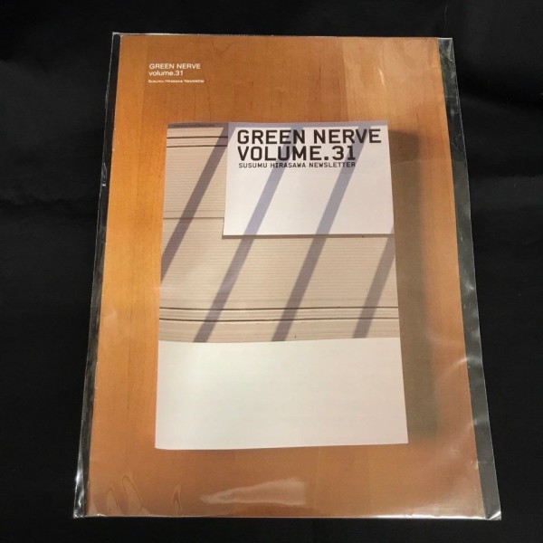 【平沢進】GREEN NERVE vol.30～37 平沢進ファンクラブ会報 GREEN NERVE 入荷！ : ディスクユニオンシネマ