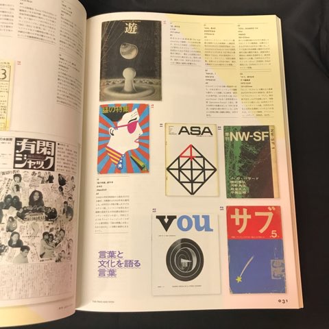 2022/9/19(月)「日本のZINEについて知ってることすべて ばるぼら×野中 