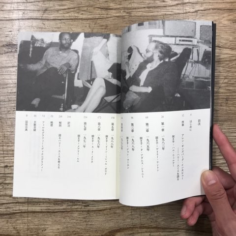 ハリー・スミスは語る 音楽/映画/人類学/魔術」入荷!! : ディスク