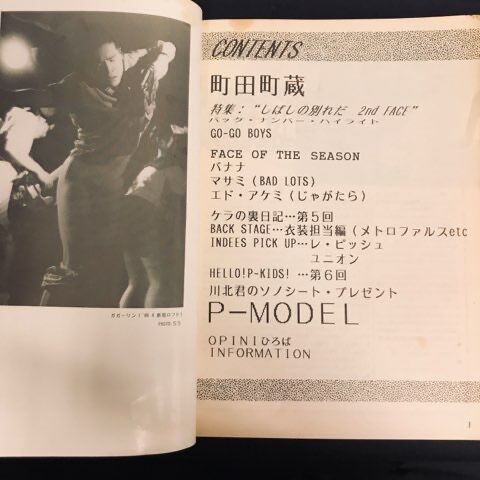 80年代ミニコミ『2nd Face』『NOISE MARKET』他 / P-MODEL
