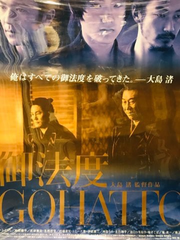東映　映画ポスター　8枚 映画ポスター8点 『勝手にしやがれ』『欲望』『イージーライダー