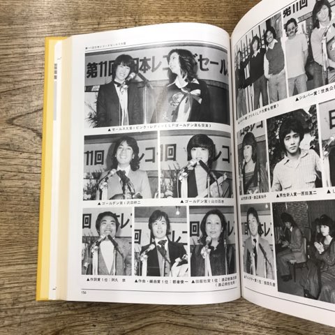【水野容子さま専用】1979コンフィデンス年鑑　オリコン歌謡音楽のすべて