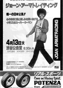 チラシ＞70年代チラシ多数入荷 JAPAN/TALKING HEADS/UFO/山下達郎 他