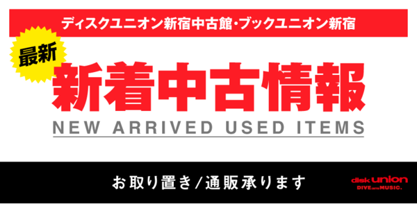 2022/11/18(金) 新着廃盤・レア盤情報 : ディスクユニオンシネマ