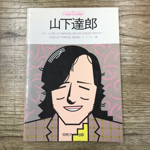 山下達郎/シュガーベイブスコア3点入荷!! : ディスクユニオン