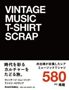 井出靖ヴィンテージTシャツ/ローリング•オン•ザ•ロード