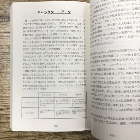 映画の脚本の参考書！「ハリウッド リライティング バイブル