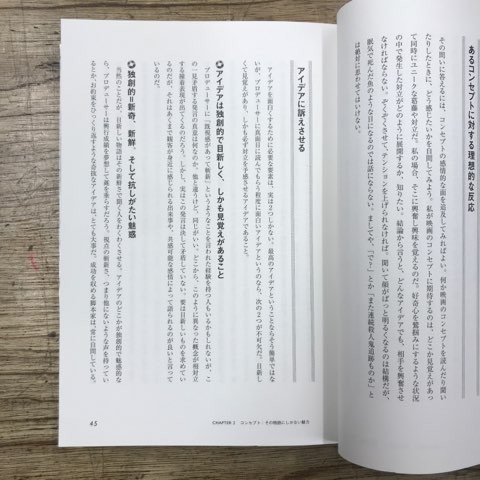 映画の脚本の参考書！「ハリウッド リライティング バイブル」「『感情