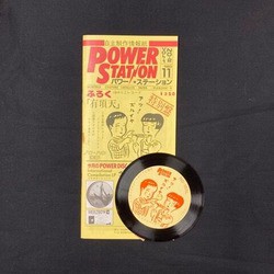 80年代ミニコミ大放出！CHANGE 2000/パワー・ステーション/日本のパン
