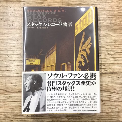 2022/11/7(月）サム・クック、マディ・ウォーターズの評伝やスタックス