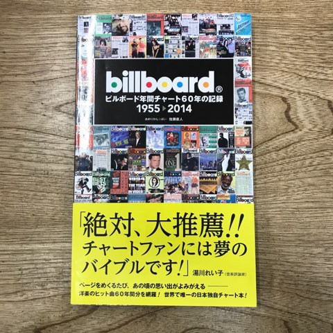 音楽チャート本2冊入荷!! : ディスクユニオンシネマ館・ブックユニオン新宿