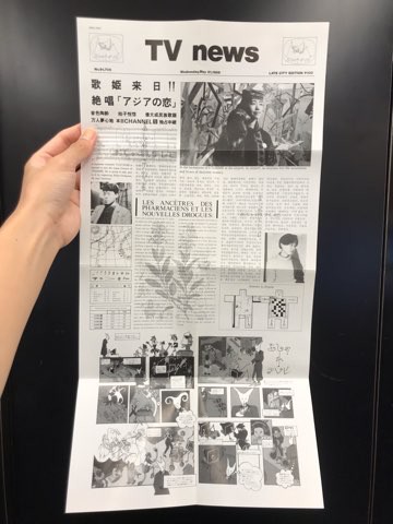 おしゃれテレビ 坂本龍一 鈴木さえ子 岡野ハジメ