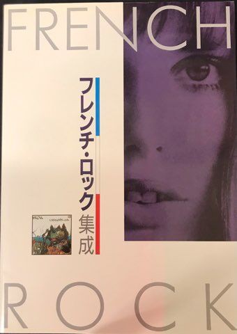 「ユーロ・ロック集成」他5冊　マーキームーン社 ユーロ・ロック集成」他5冊 マーキームーン社 - メルカリ