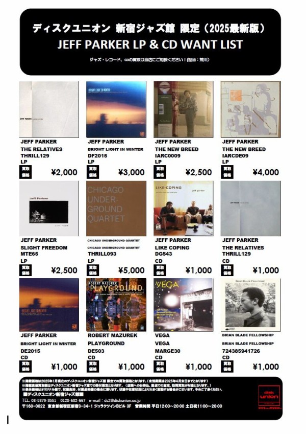 買取LP & CD】JEFF PARKER LP & CD WANT LIST : ディスクユニオン新宿
