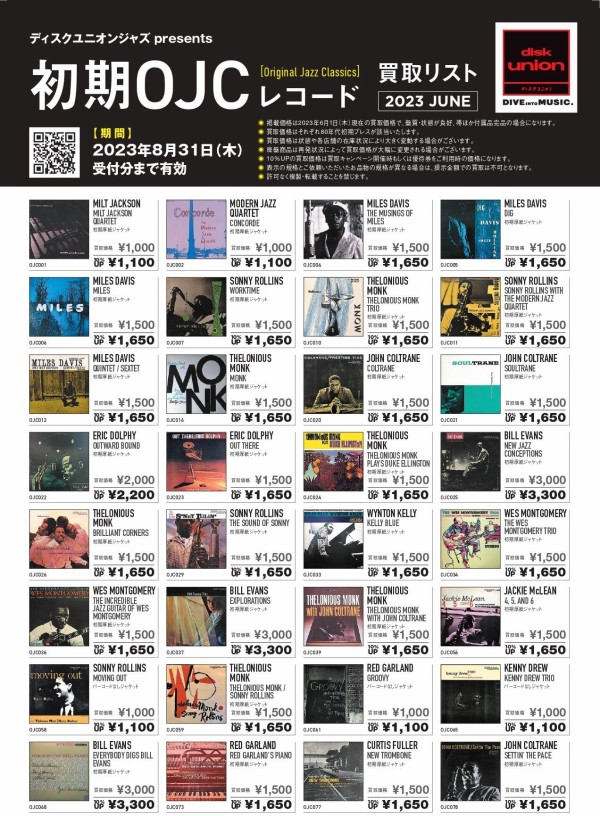 レコード　ジャンル色々まとめ売り ディスクユニオンジャズ presents 2023年「初期OJC(Original Jazz