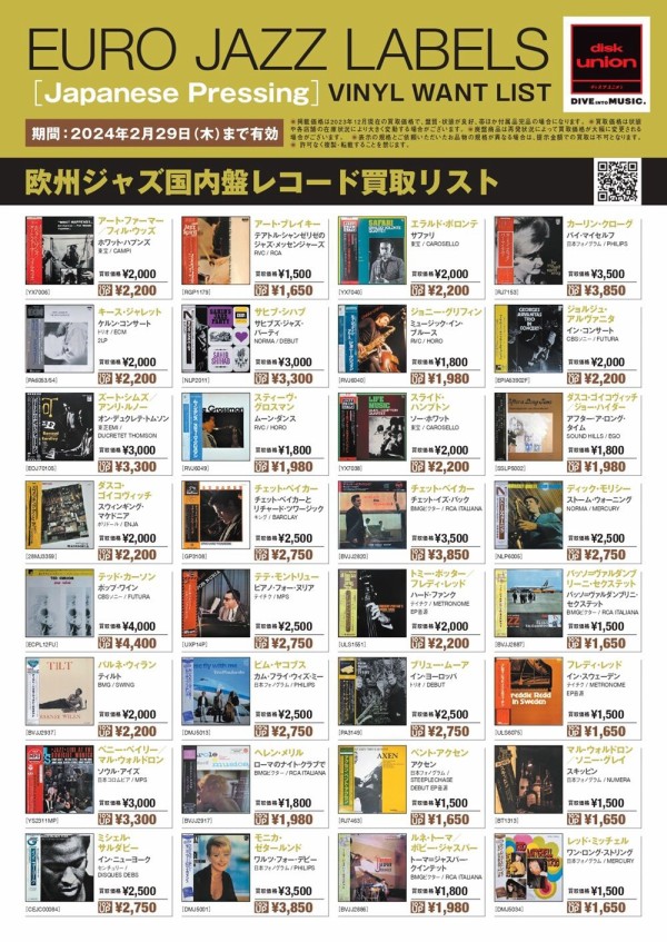 買取】EUROレーベル国内盤レコード買取リスト : ディスクユニオン新宿