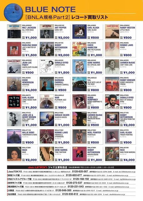 BLUE NOTE BNLA規格Part2 レコード買取リスト : ディスク