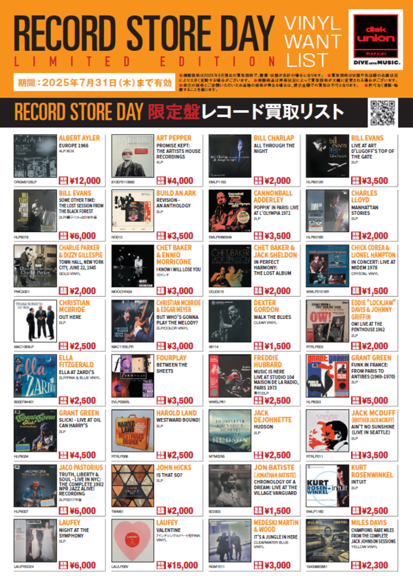 JAZZ】ディスクユニオンジャズ presents RECORD STORE DAY限定盤